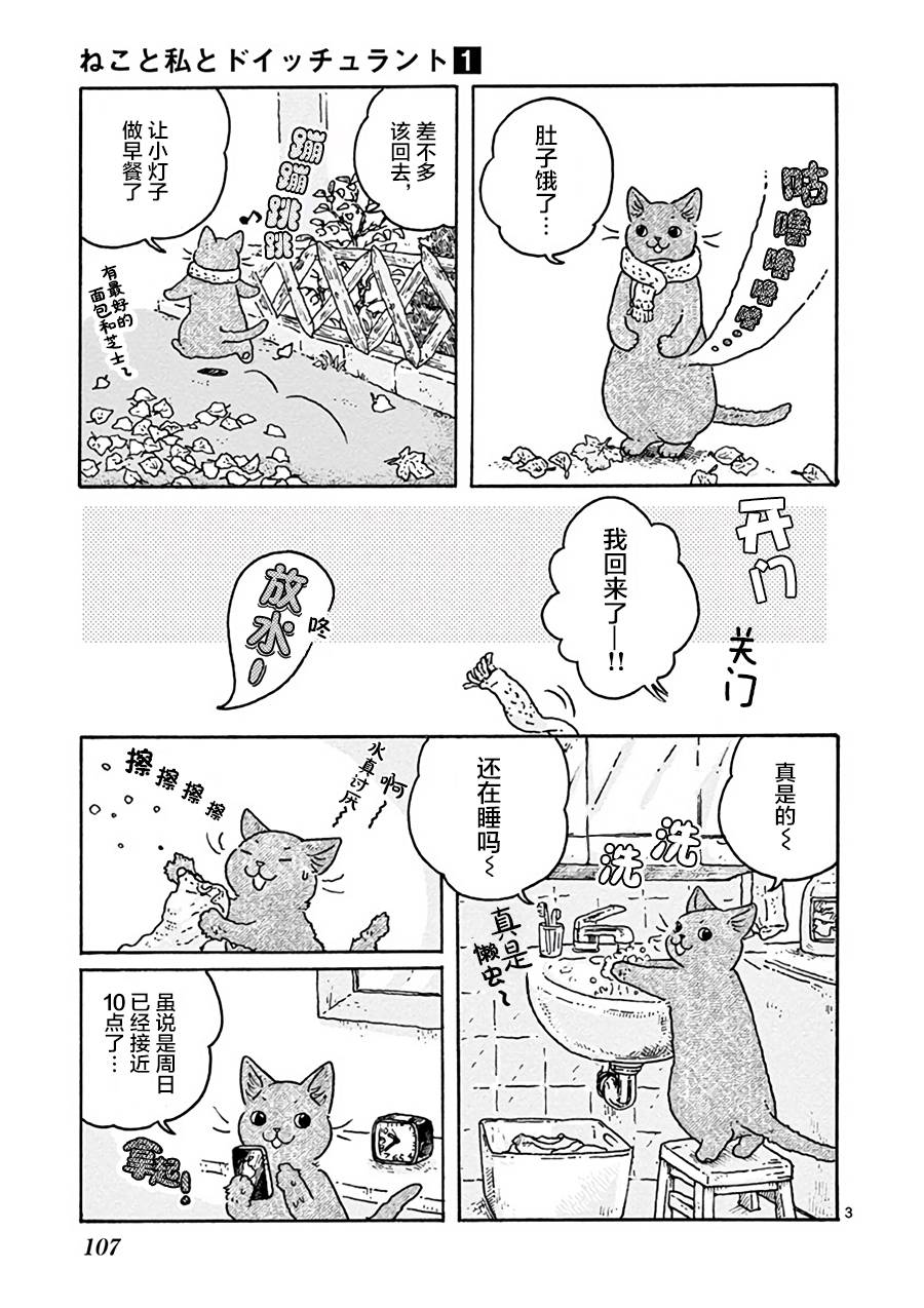 猫咪与我在德国韩漫全集-第09话无删减无遮挡章节图片 
