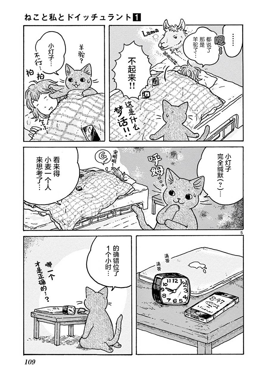 猫咪与我在德国韩漫全集-第09话无删减无遮挡章节图片 