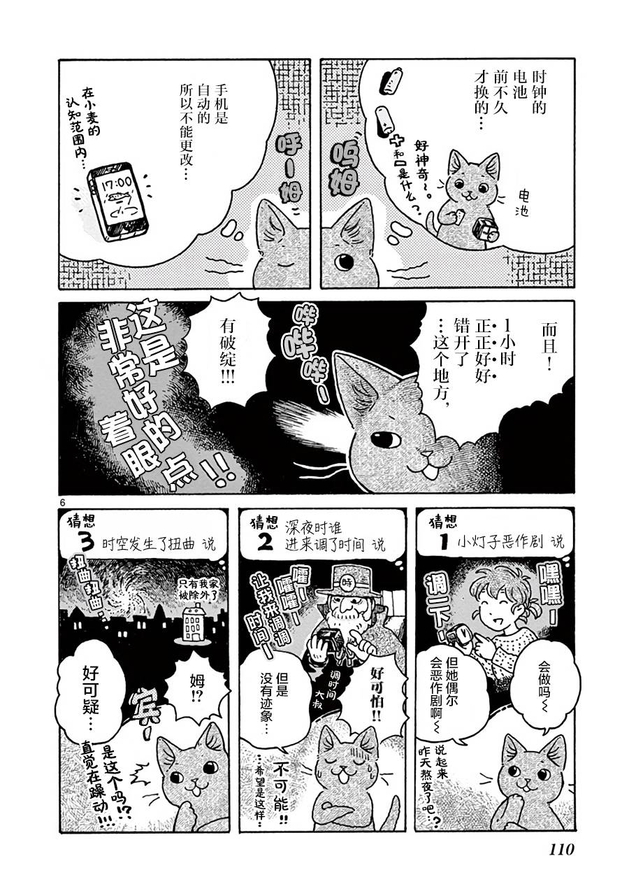 猫咪与我在德国韩漫全集-第09话无删减无遮挡章节图片 