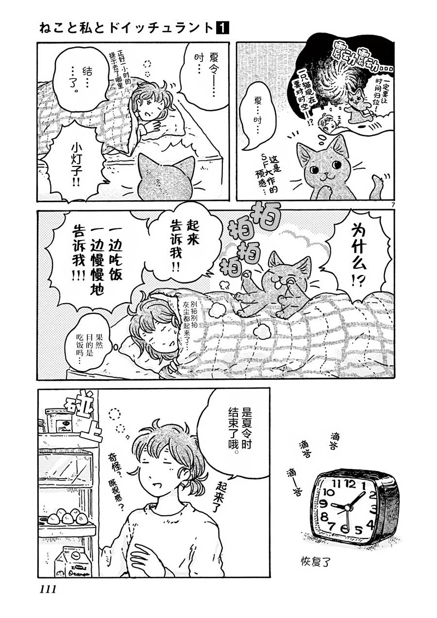 猫咪与我在德国韩漫全集-第09话无删减无遮挡章节图片 