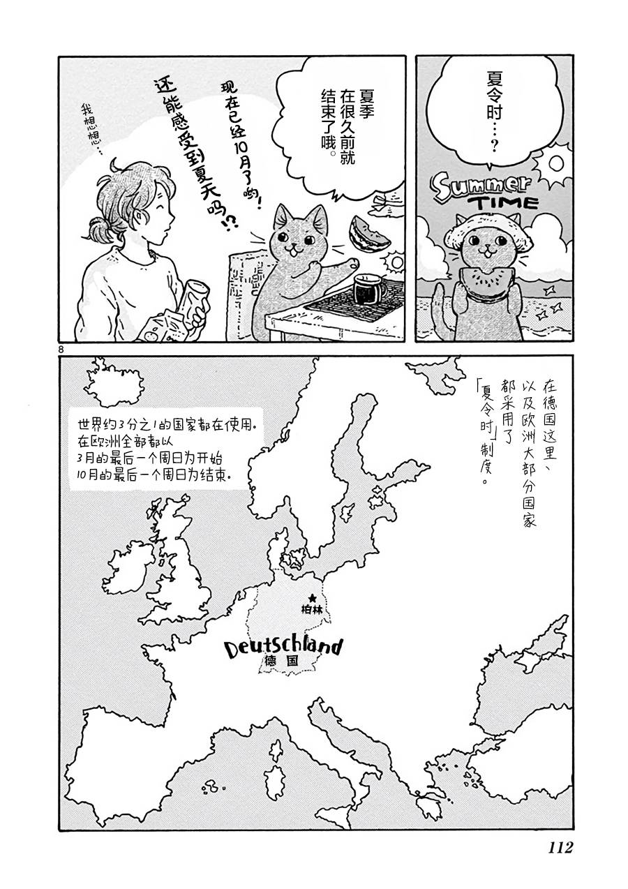 猫咪与我在德国韩漫全集-第09话无删减无遮挡章节图片 