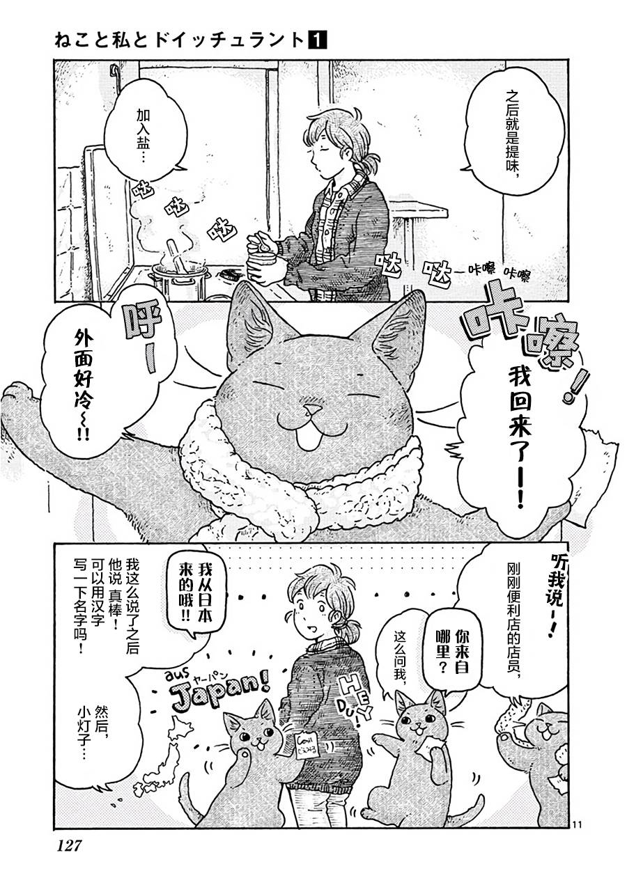 猫咪与我在德国韩漫全集-第10话无删减无遮挡章节图片 
