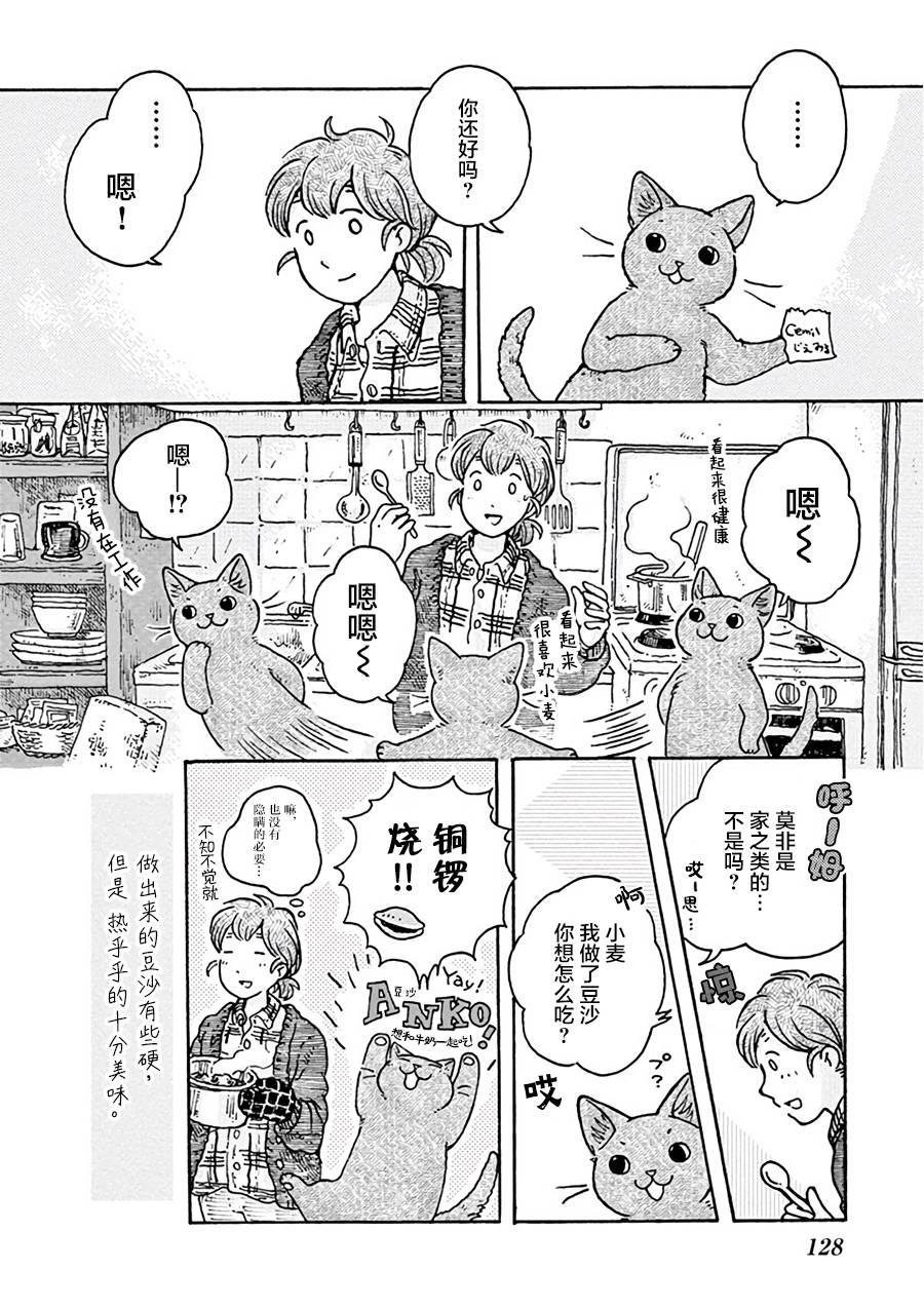 猫咪与我在德国韩漫全集-第10话无删减无遮挡章节图片 