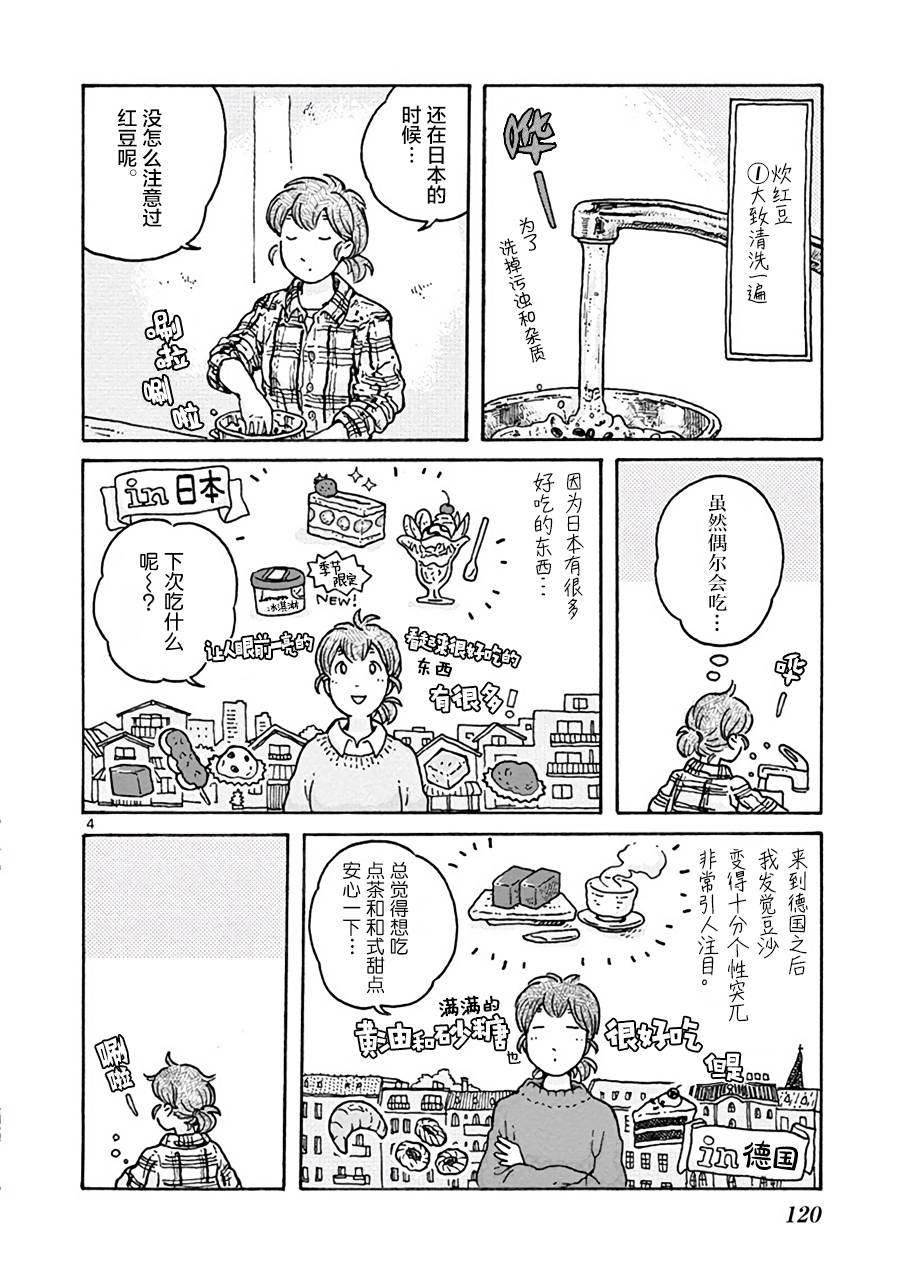 猫咪与我在德国韩漫全集-第10话无删减无遮挡章节图片 