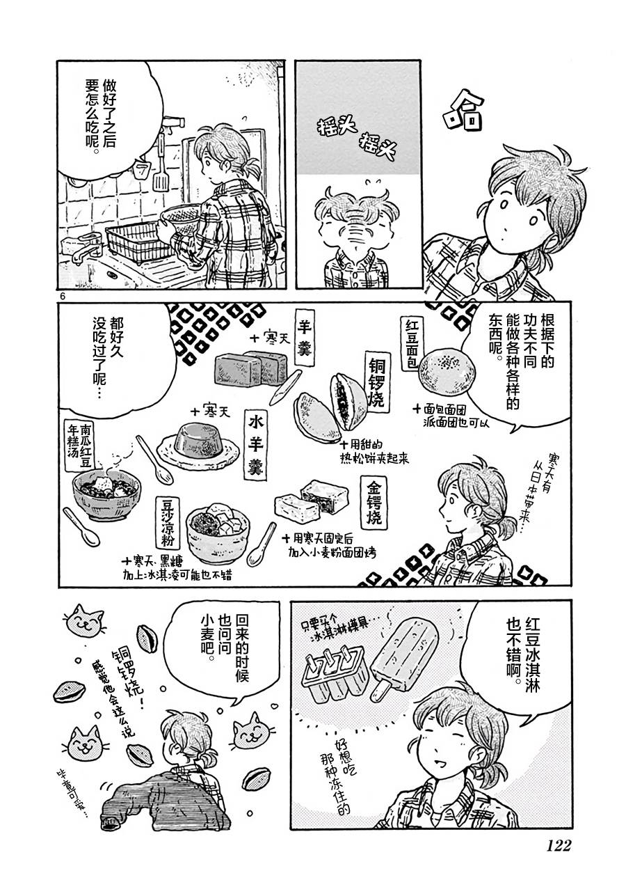 猫咪与我在德国韩漫全集-第10话无删减无遮挡章节图片 