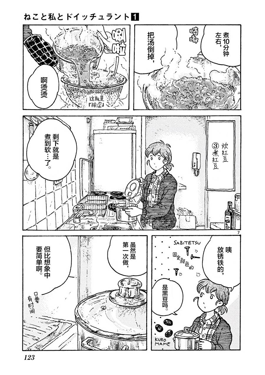 猫咪与我在德国韩漫全集-第10话无删减无遮挡章节图片 