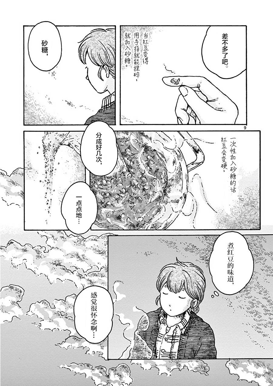 猫咪与我在德国韩漫全集-第10话无删减无遮挡章节图片 