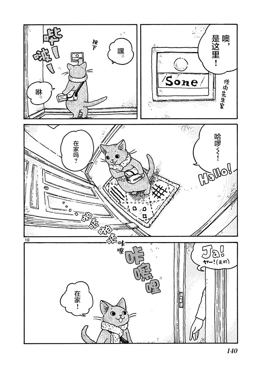 猫咪与我在德国韩漫全集-第11话无删减无遮挡章节图片 