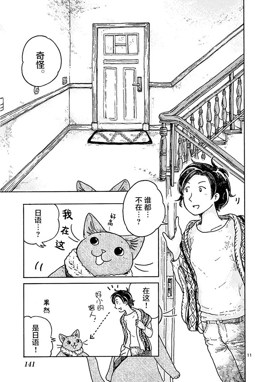 猫咪与我在德国韩漫全集-第11话无删减无遮挡章节图片 