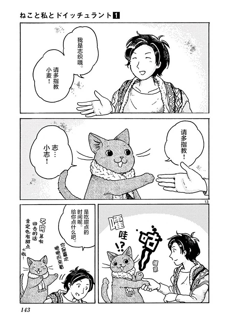 猫咪与我在德国韩漫全集-第11话无删减无遮挡章节图片 