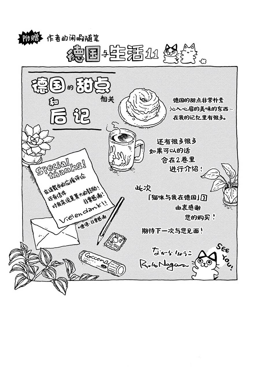 猫咪与我在德国韩漫全集-第11话无删减无遮挡章节图片 