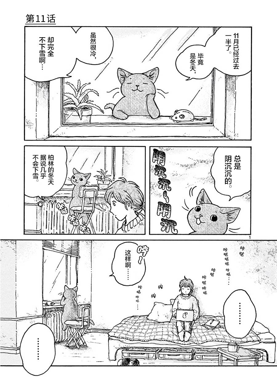 猫咪与我在德国韩漫全集-第11话无删减无遮挡章节图片 