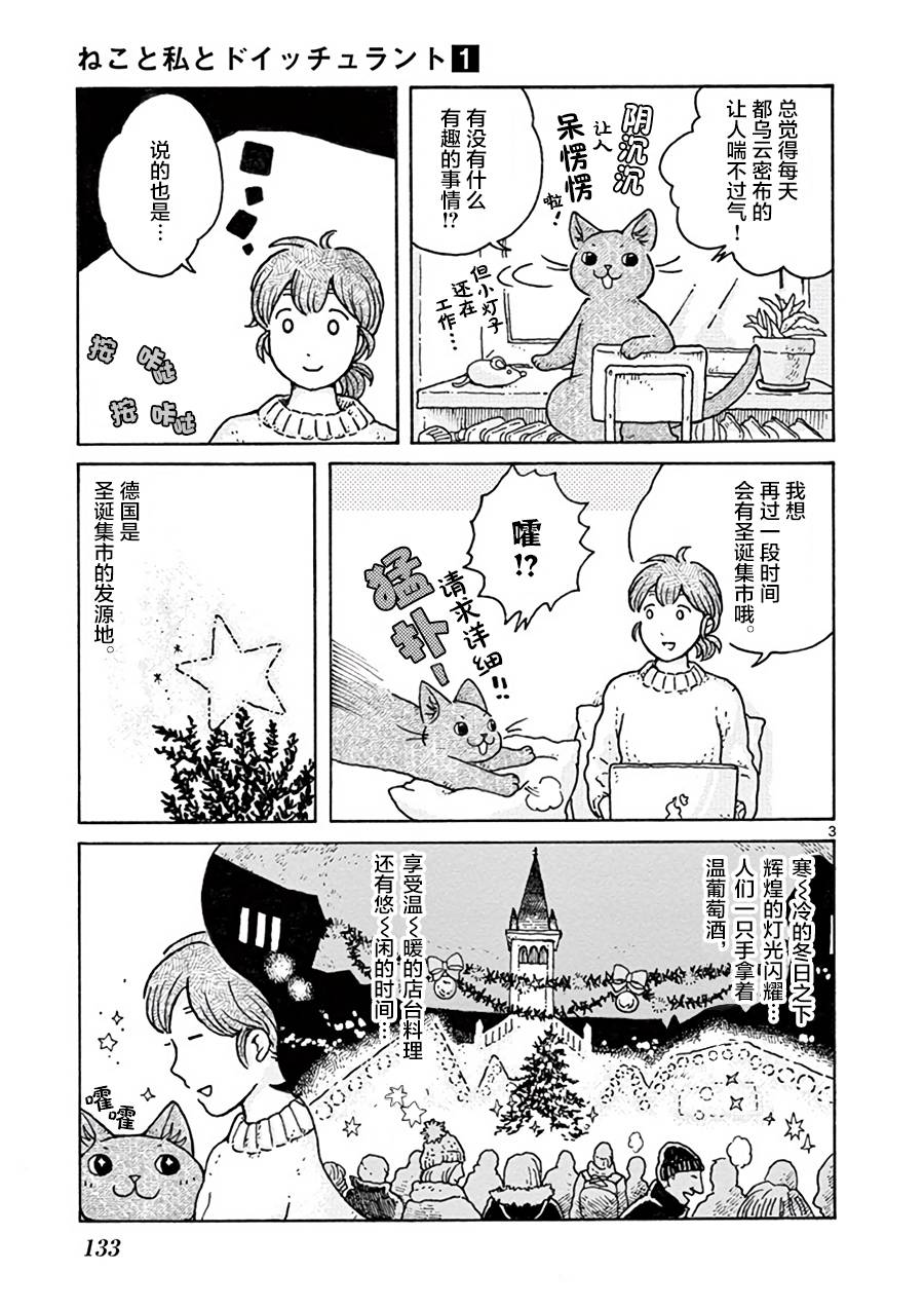 猫咪与我在德国韩漫全集-第11话无删减无遮挡章节图片 