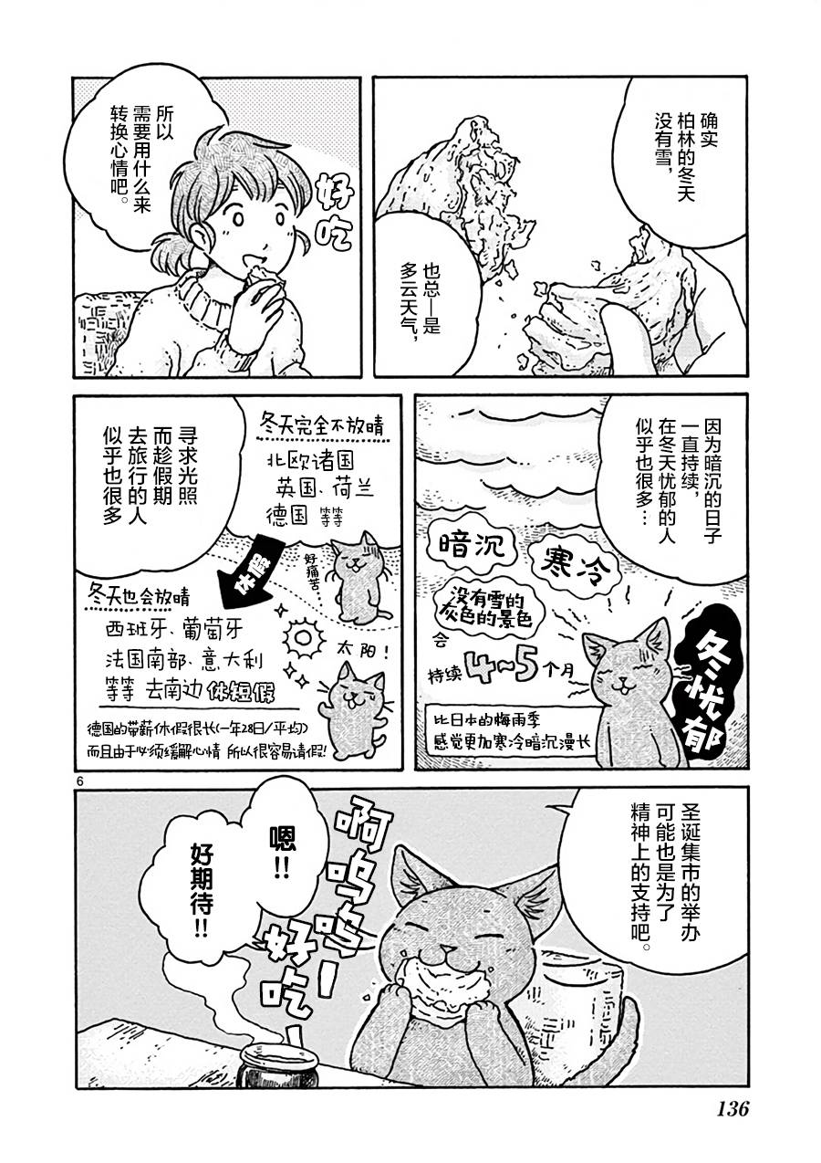 猫咪与我在德国韩漫全集-第11话无删减无遮挡章节图片 