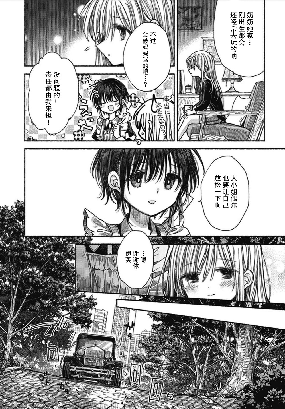 伊芙的约定韩漫全集-短篇无删减无遮挡章节图片 