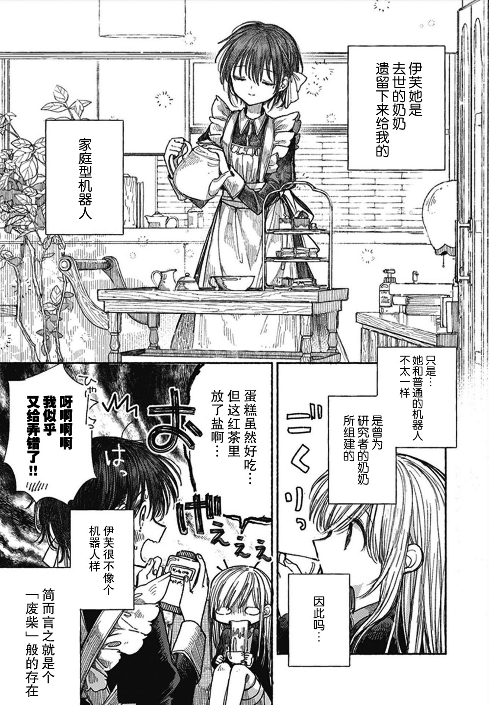 伊芙的约定韩漫全集-短篇无删减无遮挡章节图片 