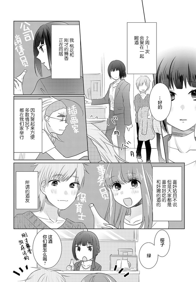 Happy Hour Girls韩漫全集-第00话无删减无遮挡章节图片 
