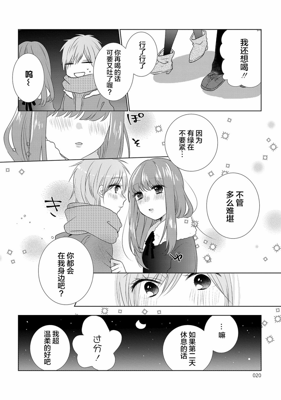 Happy Hour Girls韩漫全集-第02话无删减无遮挡章节图片 