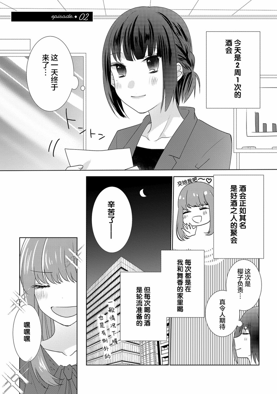 Happy Hour Girls韩漫全集-第02话无删减无遮挡章节图片 