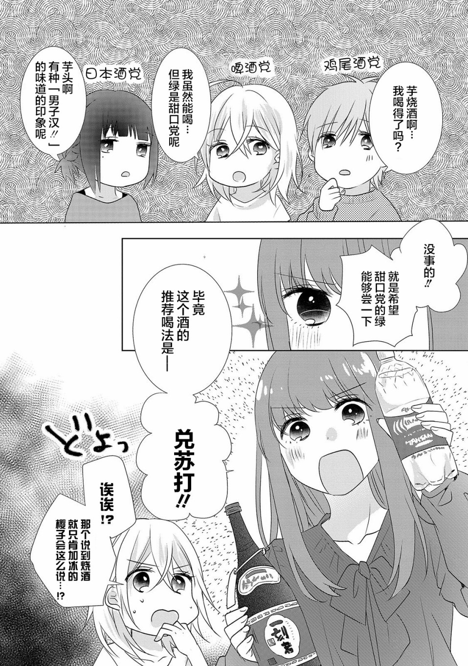Happy Hour Girls韩漫全集-第02话无删减无遮挡章节图片 