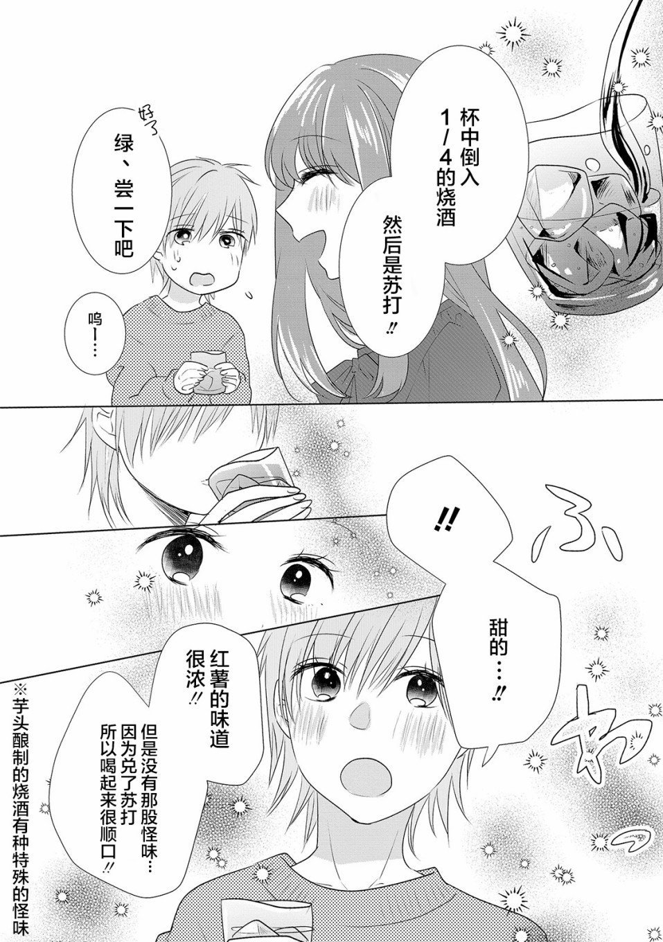 Happy Hour Girls韩漫全集-第02话无删减无遮挡章节图片 