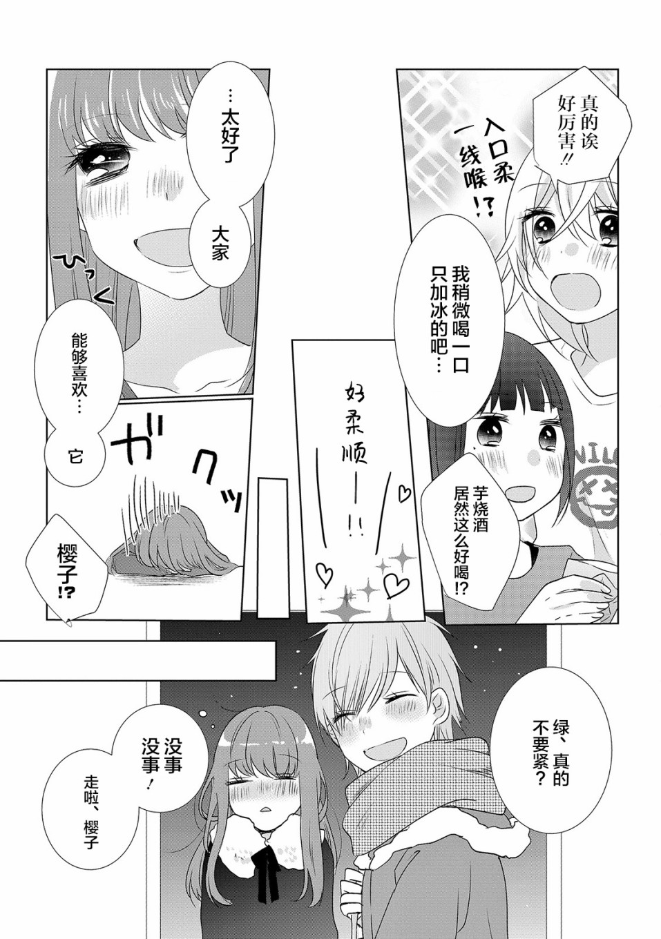 Happy Hour Girls韩漫全集-第02话无删减无遮挡章节图片 