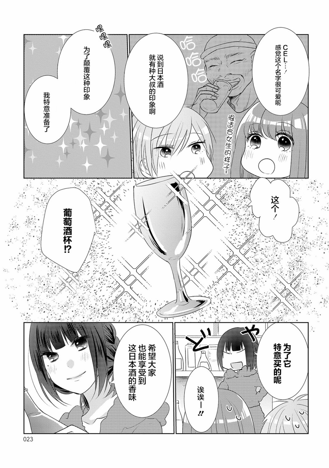 Happy Hour Girls韩漫全集-第03话无删减无遮挡章节图片 