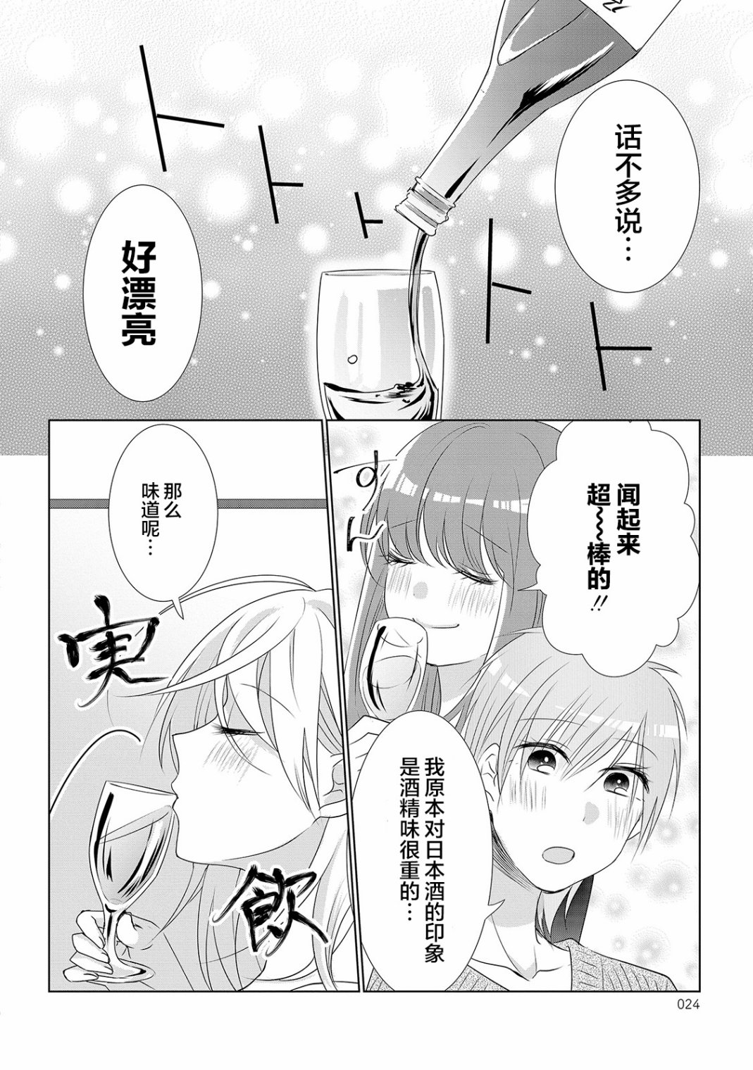 Happy Hour Girls韩漫全集-第03话无删减无遮挡章节图片 