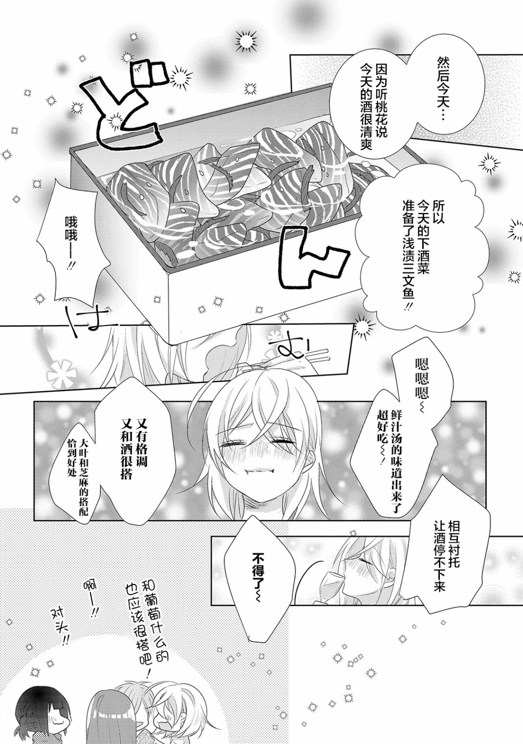 Happy Hour Girls韩漫全集-第03话无删减无遮挡章节图片 