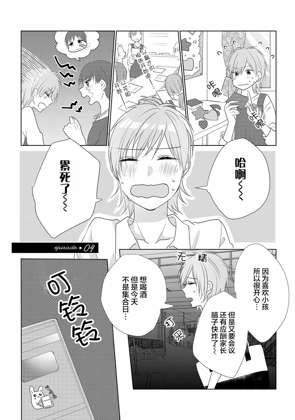Happy Hour Girls韩漫全集-第04话无删减无遮挡章节图片 