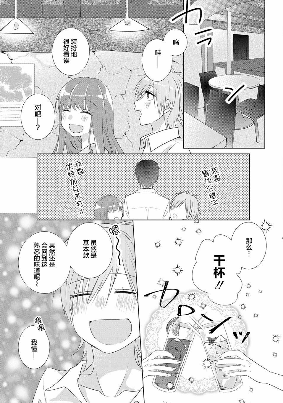 Happy Hour Girls韩漫全集-第04话无删减无遮挡章节图片 