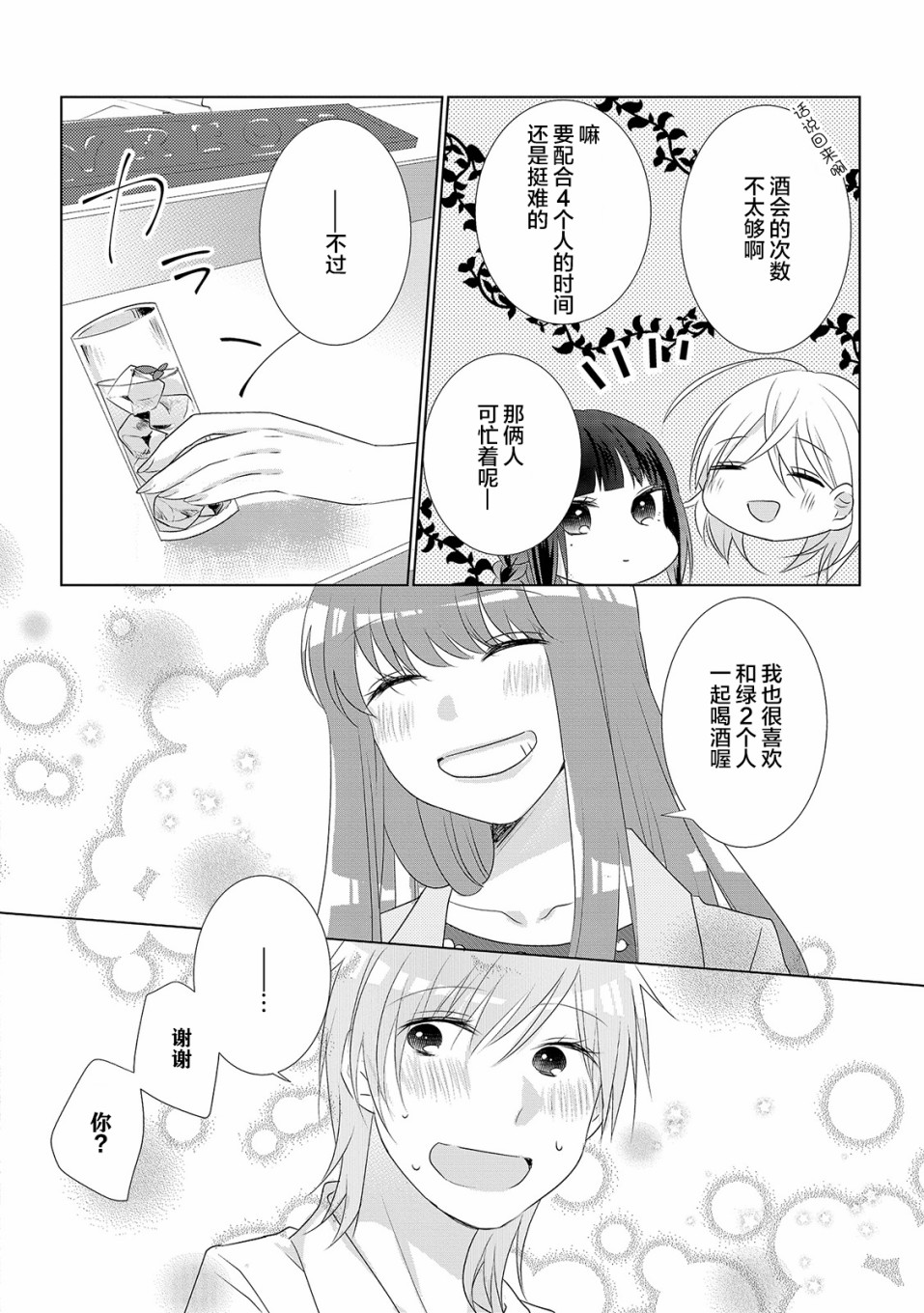 Happy Hour Girls韩漫全集-第04话无删减无遮挡章节图片 