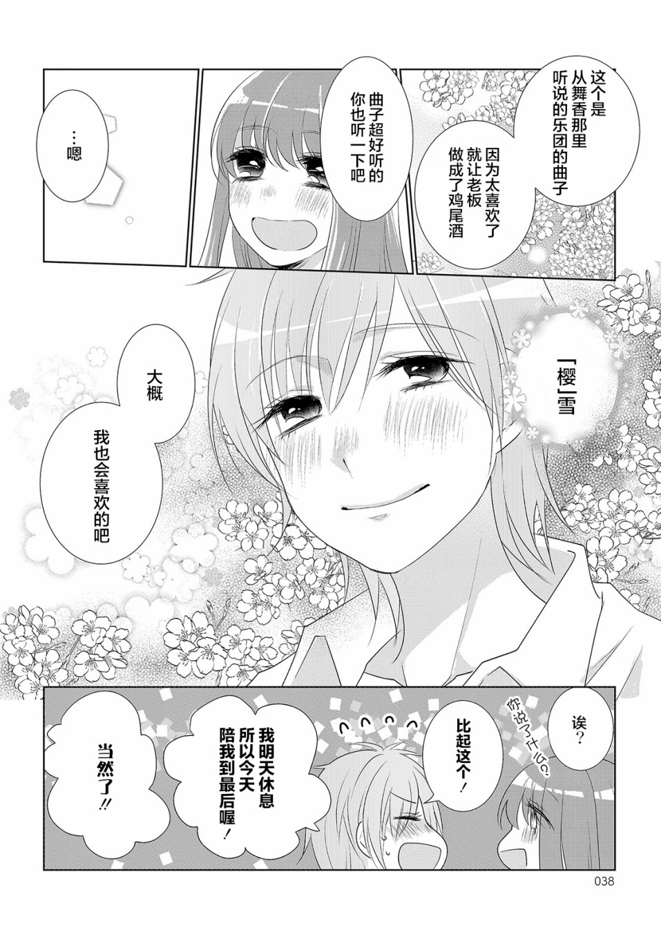 Happy Hour Girls韩漫全集-第04话无删减无遮挡章节图片 