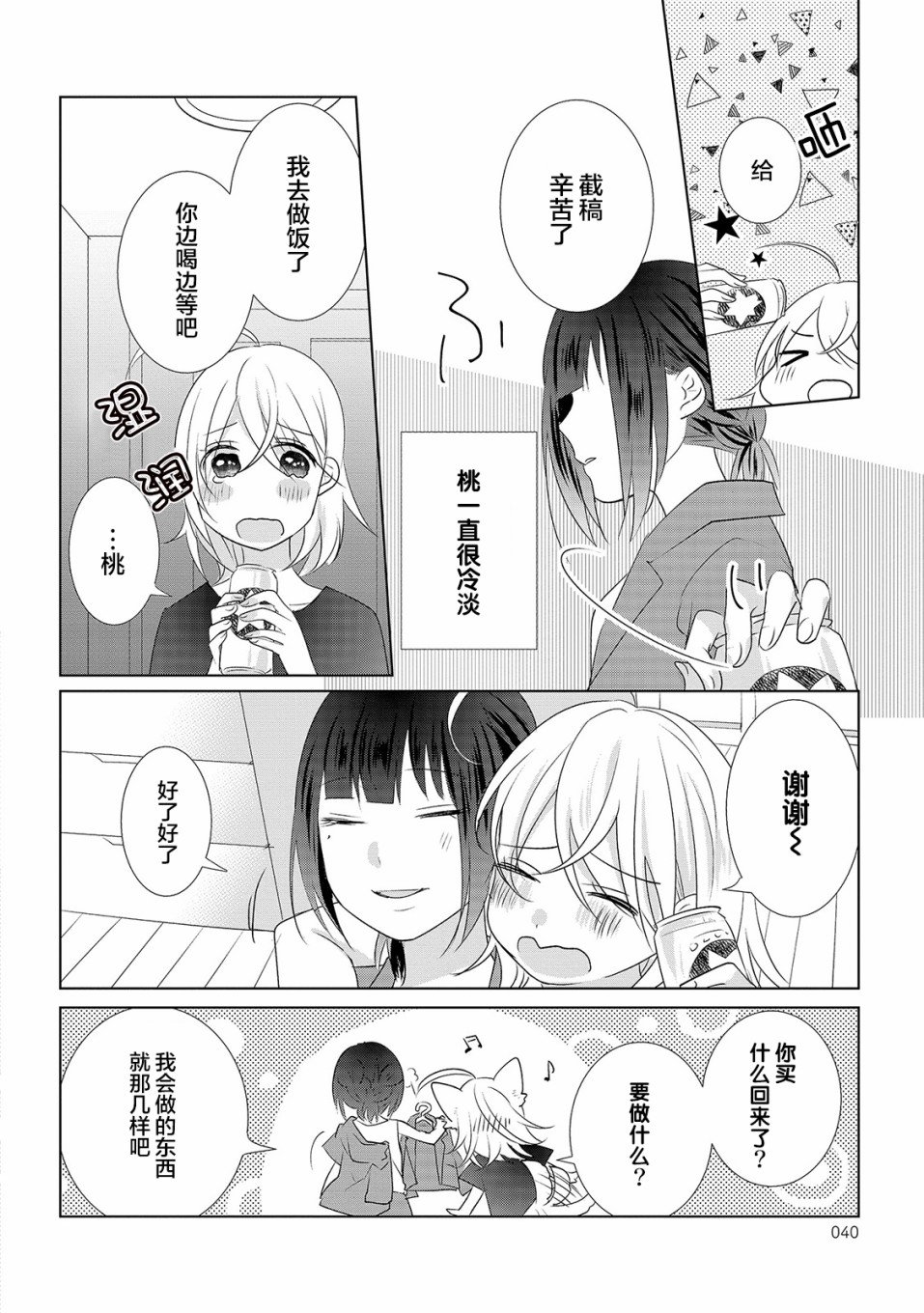 Happy Hour Girls韩漫全集-第05话无删减无遮挡章节图片 