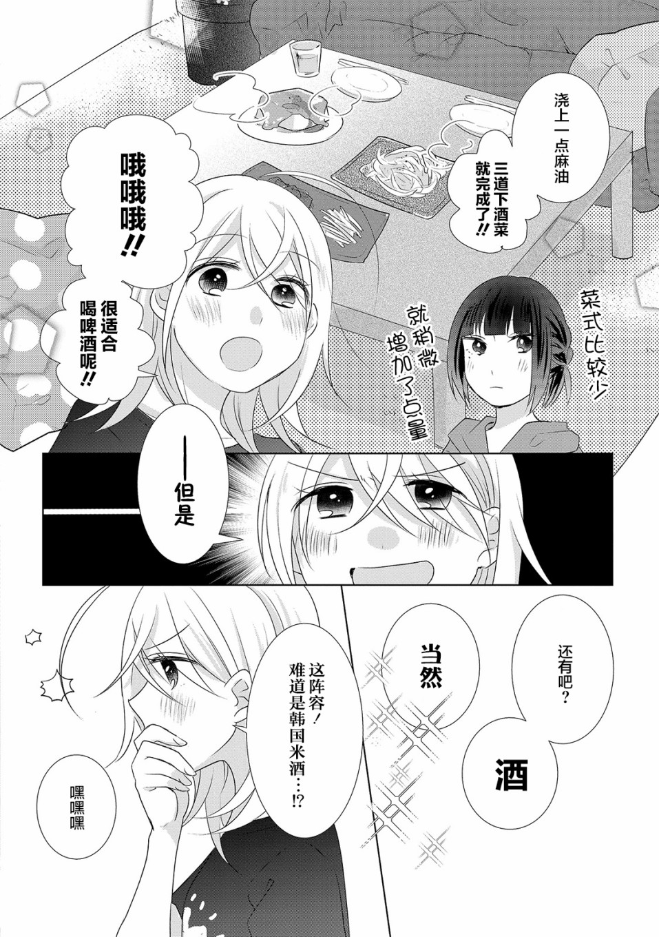 Happy Hour Girls韩漫全集-第05话无删减无遮挡章节图片 