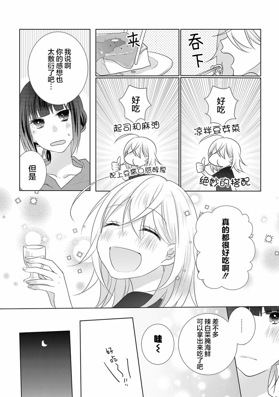 Happy Hour Girls韩漫全集-第05话无删减无遮挡章节图片 