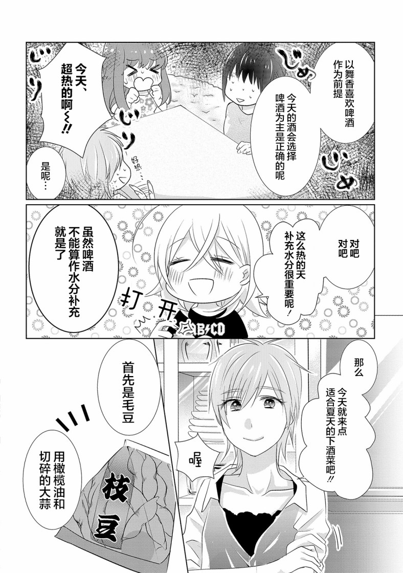 Happy Hour Girls韩漫全集-第06话无删减无遮挡章节图片 