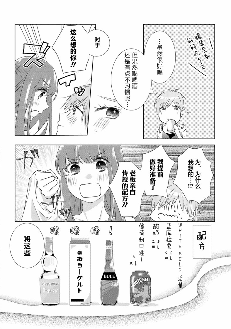 Happy Hour Girls韩漫全集-第06话无删减无遮挡章节图片 