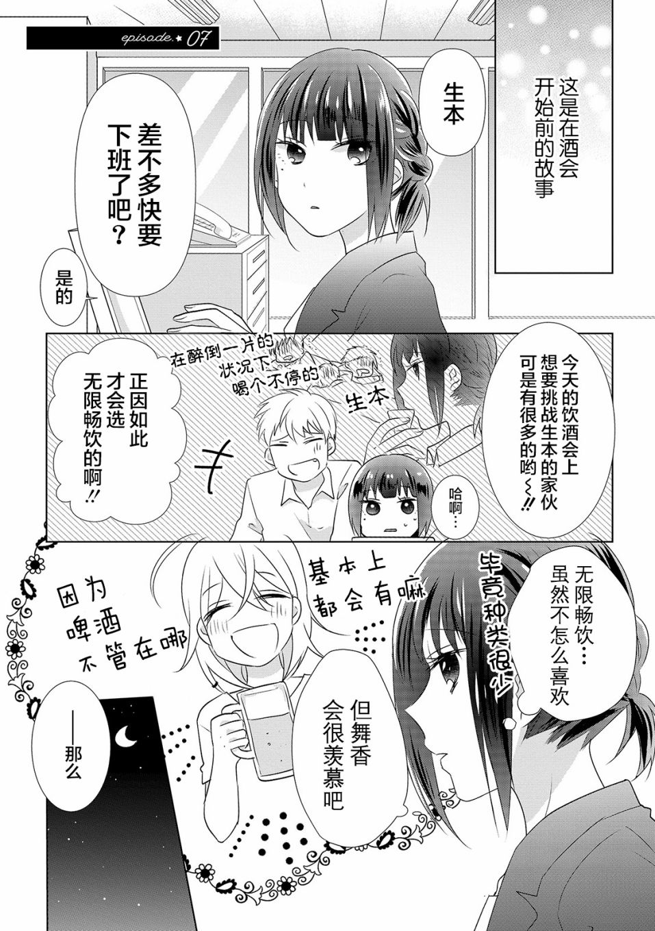 Happy Hour Girls韩漫全集-第07话无删减无遮挡章节图片 