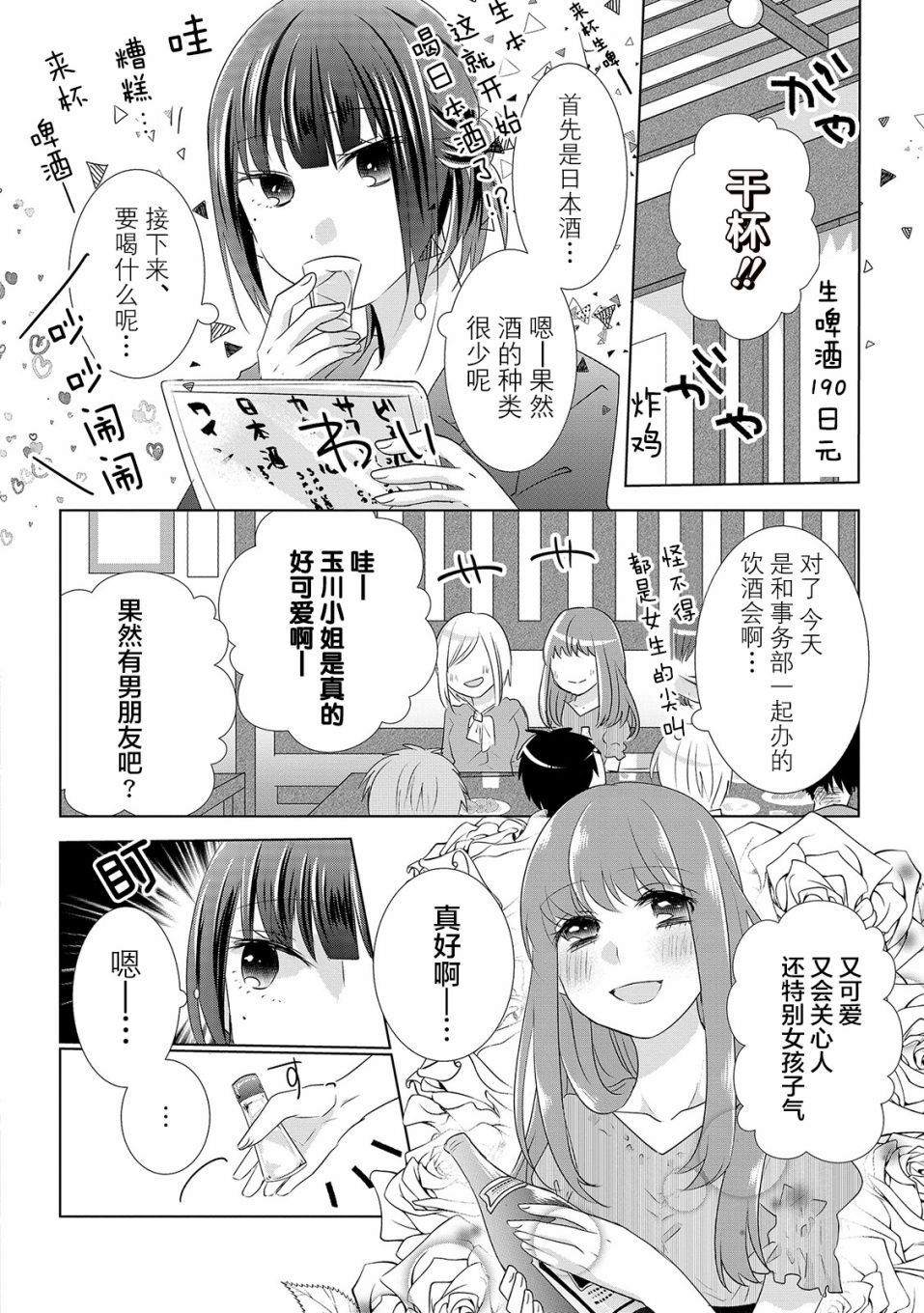 Happy Hour Girls韩漫全集-第07话无删减无遮挡章节图片 