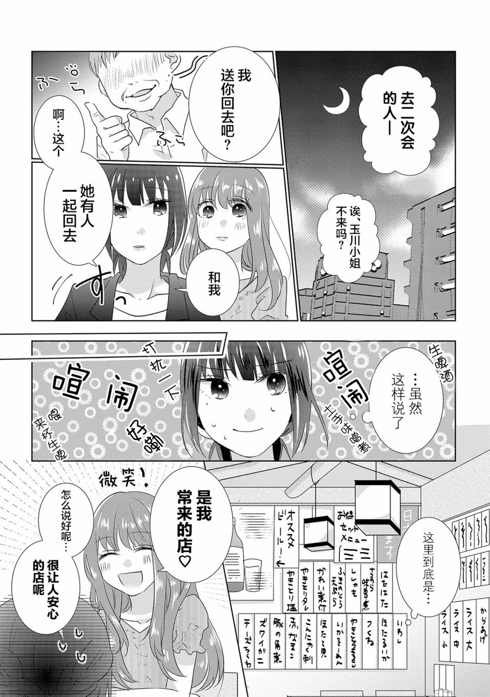 Happy Hour Girls韩漫全集-第07话无删减无遮挡章节图片 