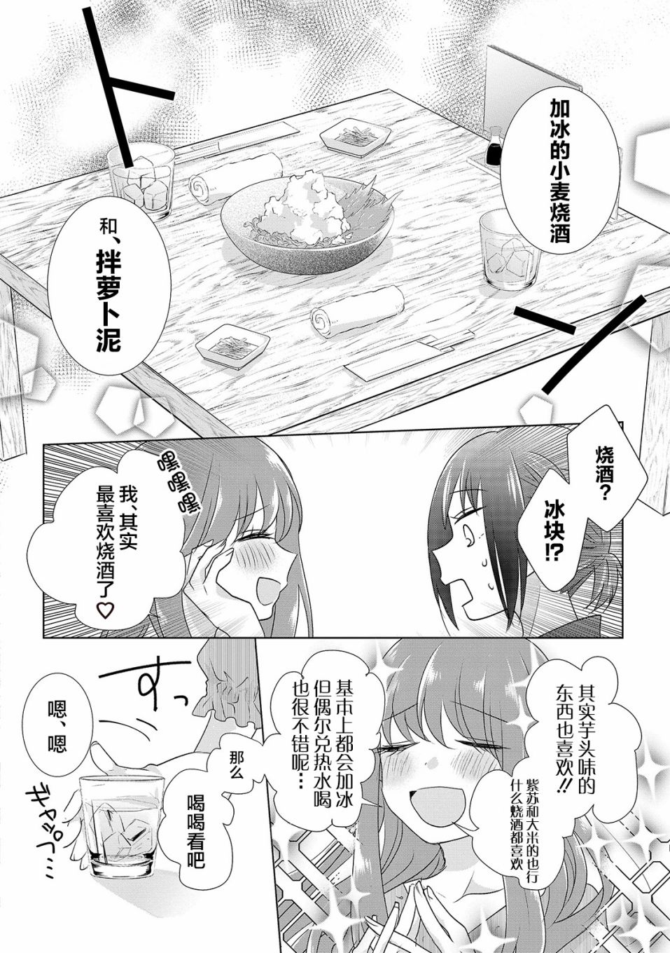 Happy Hour Girls韩漫全集-第07话无删减无遮挡章节图片 