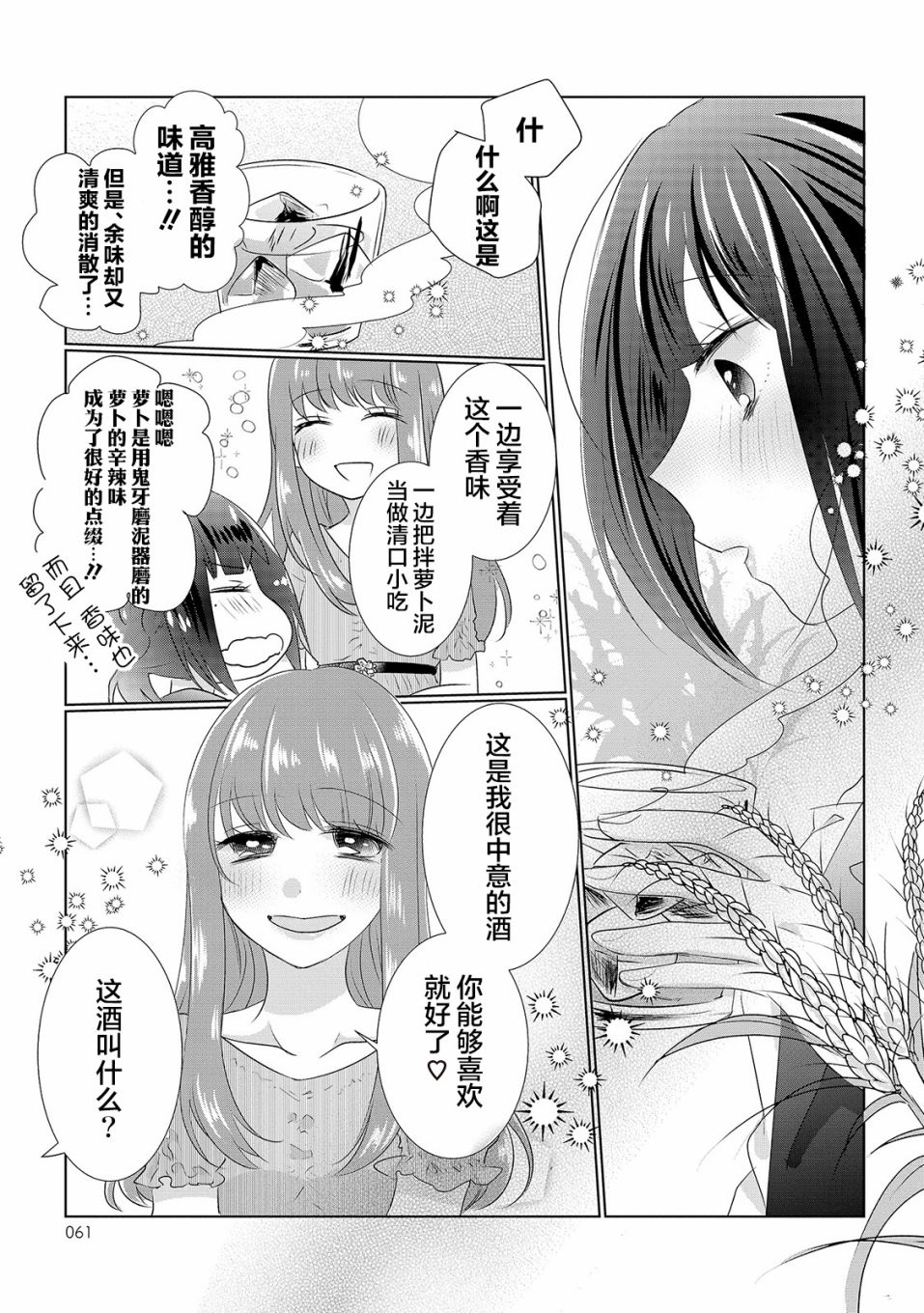 Happy Hour Girls韩漫全集-第07话无删减无遮挡章节图片 