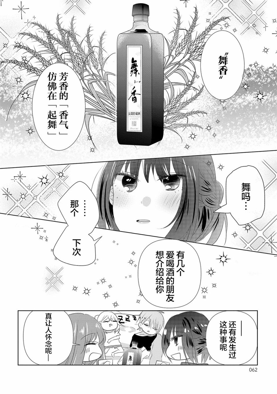 Happy Hour Girls韩漫全集-第07话无删减无遮挡章节图片 