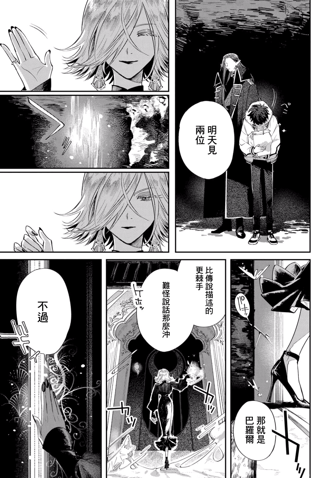 巴罗尔终焉韩漫全集-第02话无删减无遮挡章节图片 