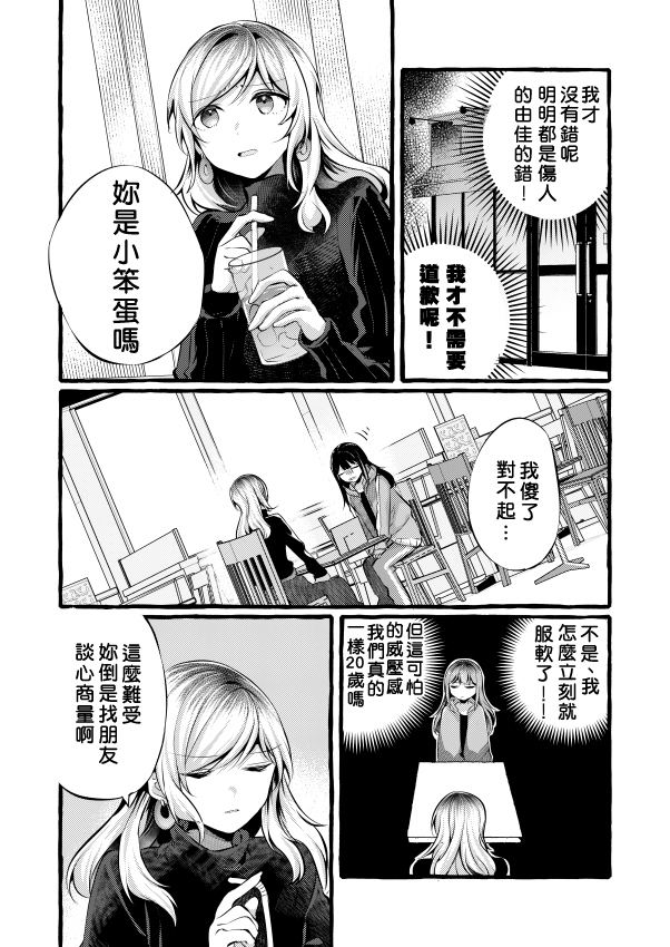 就算你说不可能韩漫全集-前篇无删减无遮挡章节图片 