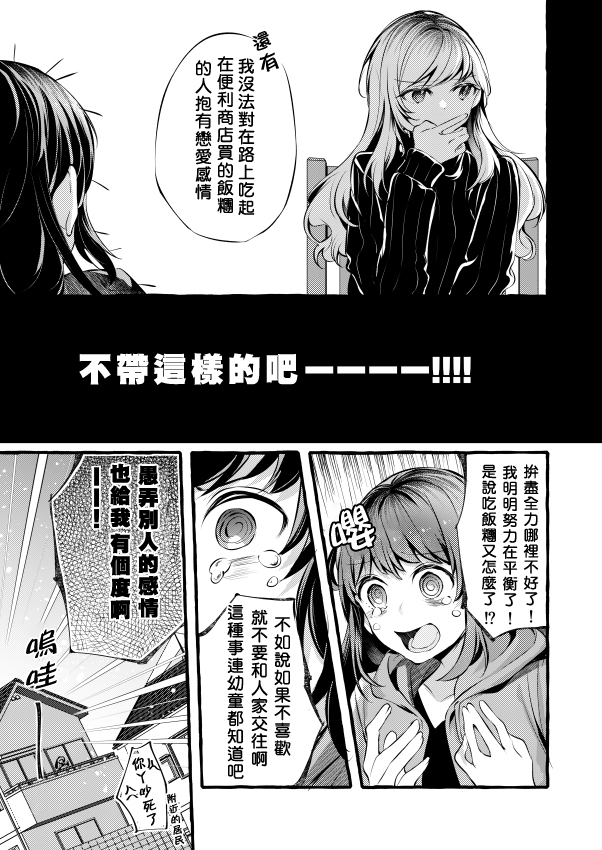 就算你说不可能韩漫全集-前篇无删减无遮挡章节图片 
