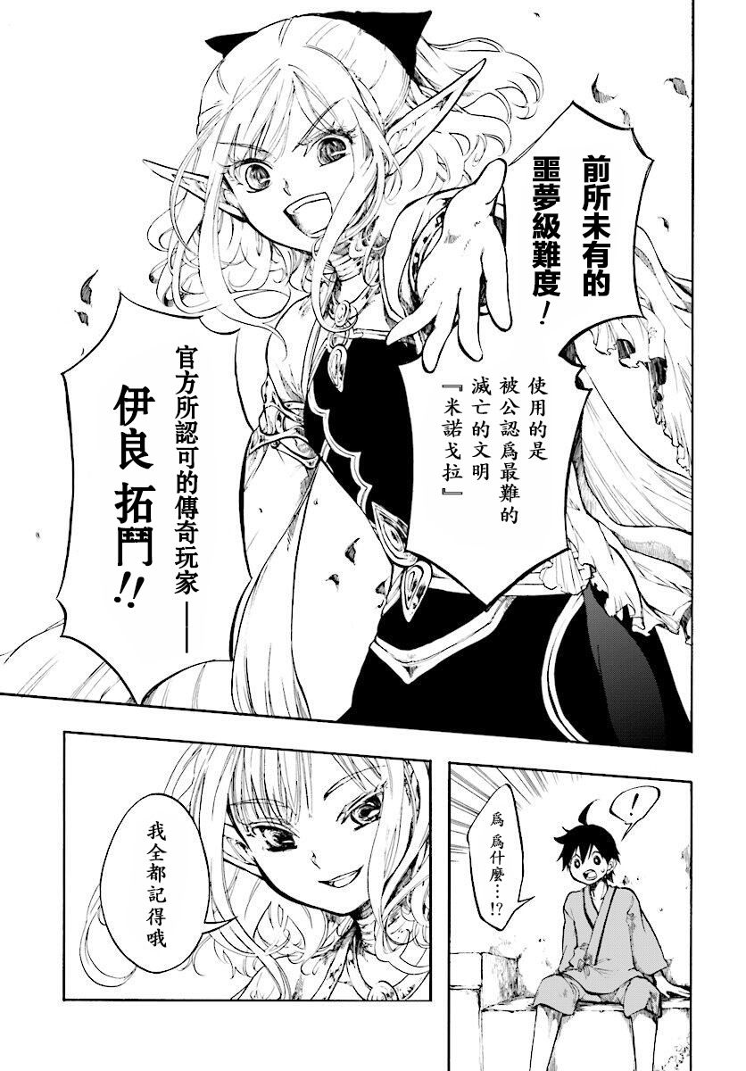 异世界默示录米诺戈拉韩漫全集-第01话无删减无遮挡章节图片 