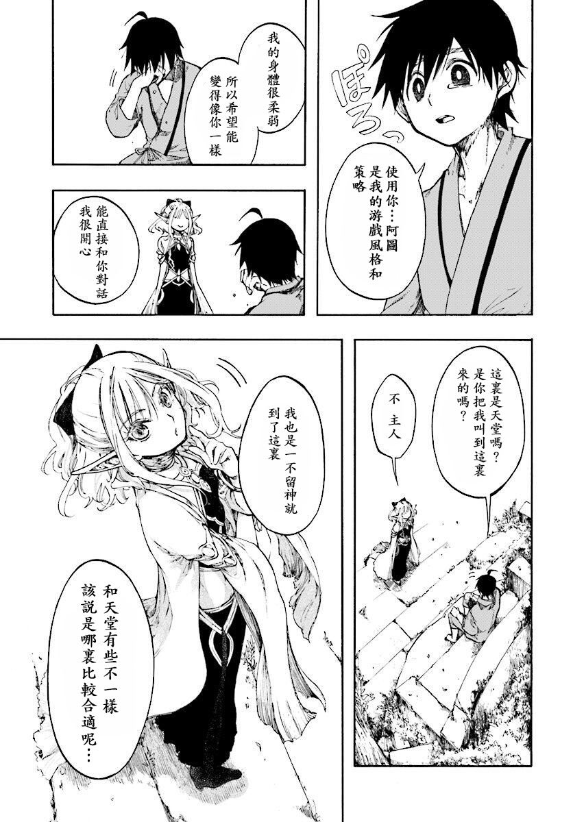 异世界默示录米诺戈拉韩漫全集-第01话无删减无遮挡章节图片 