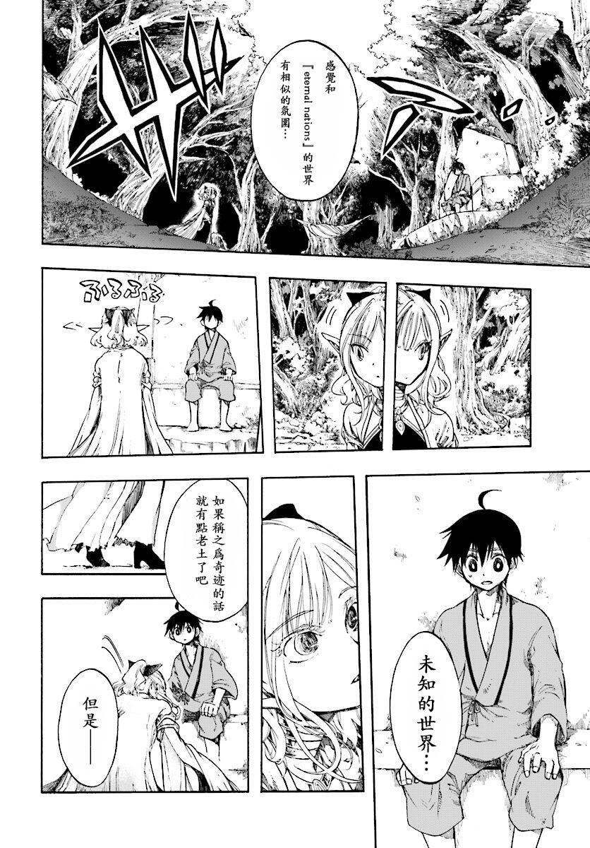 异世界默示录米诺戈拉韩漫全集-第01话无删减无遮挡章节图片 